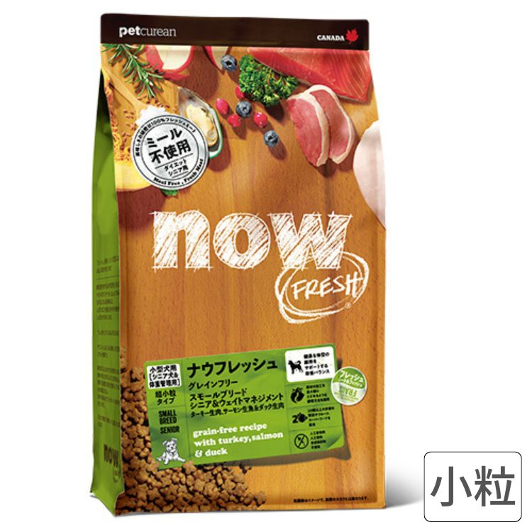 now FRESH ナウ生新しい グレインフリー スモールブリード 年がしら\u0026ウェイトマネジメント 素粒子 犬 ボンネット ドッグフード 体量保護すること 小型犬 年がしら犬 低あぶら身 低キロカロリー 食事制限