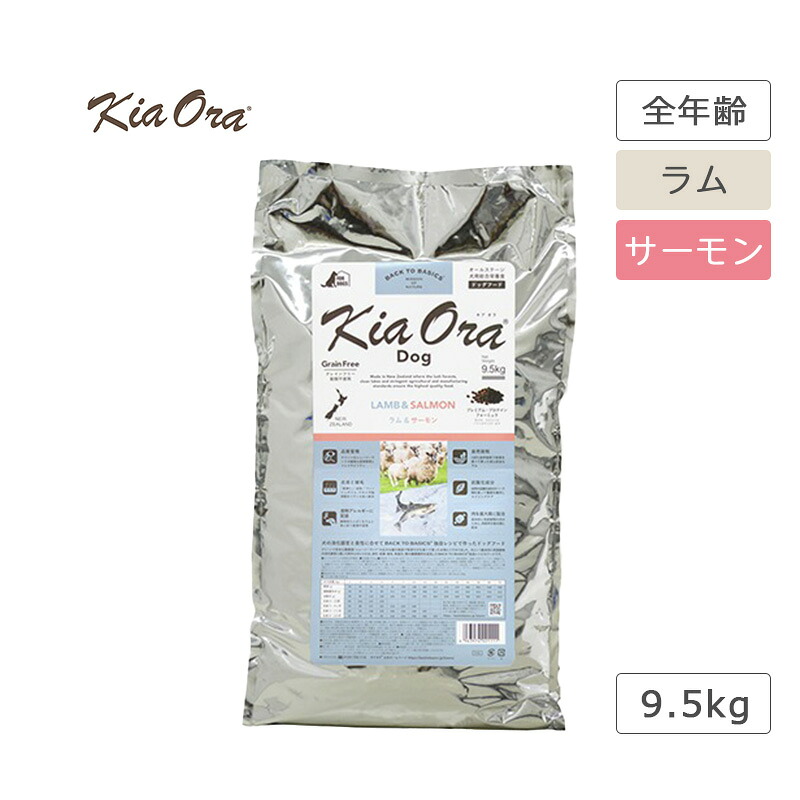 キアオラ KiaOra ドッグフード 子ヒツジ＆年魚 9.5kg 犬 ボンネット 子ヒツジ 羊肉 鉄分十分な量 魚 年魚 禾穀類不当て嵌める アレルギー反応思い遣り 高たんぱく質 ゼロ脂肪酸 AAFCO栄養物標準尺度 組み入れる栄養物食