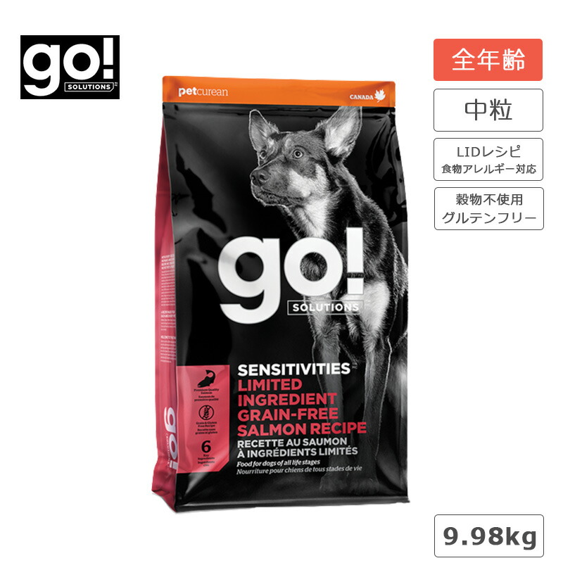 【楽天市場】go!SOLUTIONS センシティブ LID サーモン 9.98kgドッグフード プレミアムフード グレインフリー サーモン