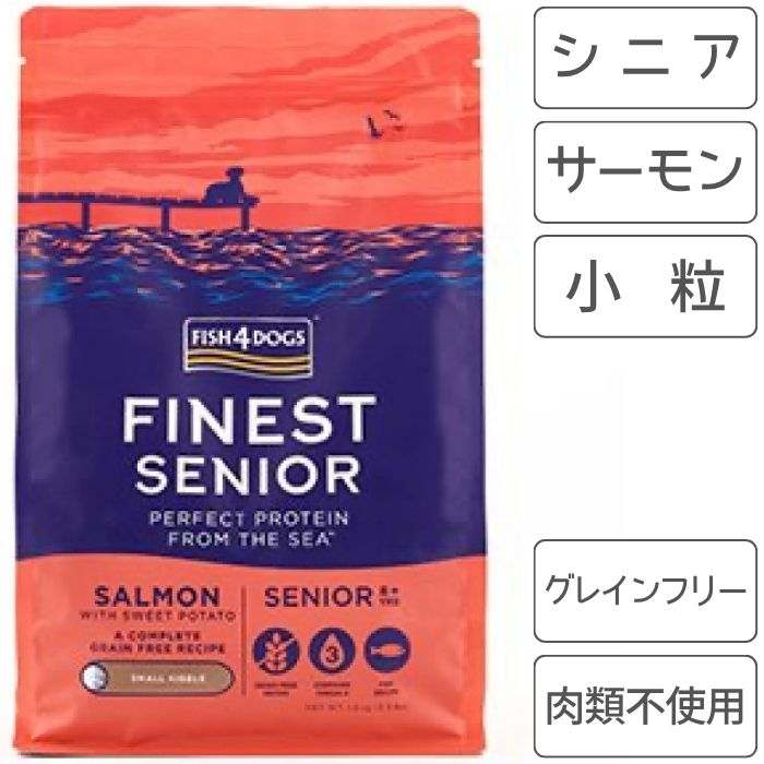 フィッシュフォー F4ファイネスト サーモン シニア 犬 フード ドッグフード 穀物不使用 サーモン 小粒