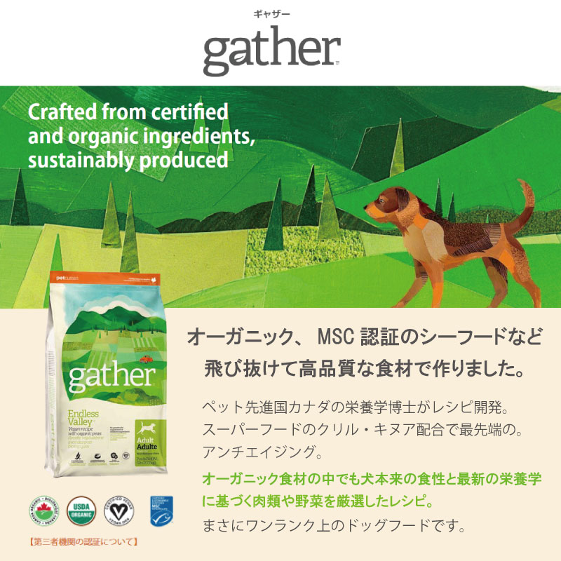 21人気の ドッグフード 7 25kg エンドレスバレー Gather ギャザー 犬 送料無料 アレルギー対応 ベジタリアン ドライフード ドッグフード フード 最高の品質の Ufa Number1 Com