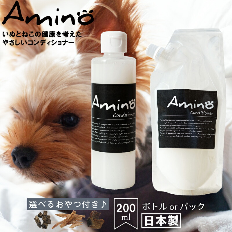 ランキング1位獲得選べるパッケージ・おやつ・フード付きペットコンディショナー「Amino」 200mlアロマペットコンディショナー 犬用コンディショナー 低刺激ペットコンディショナー アミノ酸配合 ◆ボトルはご注文後850円加算されます(ボトル50円・送料800円)