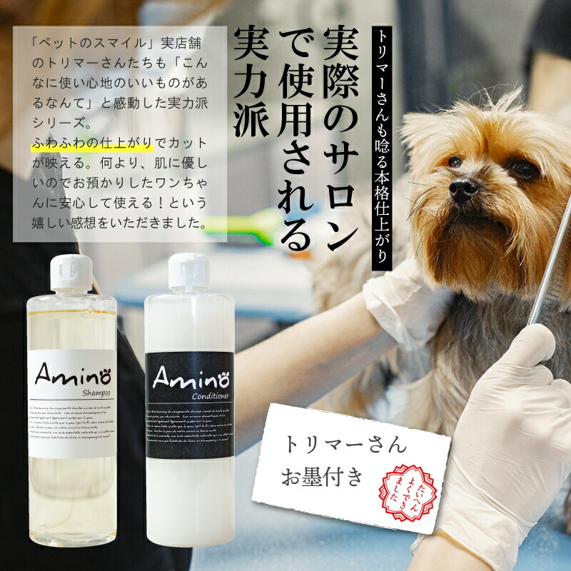 楽天市場 選べるパッケージ おやつ フード付シャンプー コンデイショナーセット Amino 0ml アロマペットシャンプー 低刺激ペットシャンプー アミノ酸配合 植物性 ペットシャンプー 犬用シャンプー 肌に優しい 当店トリミングで使用 代引き不可 いぬとねこのトイスマ