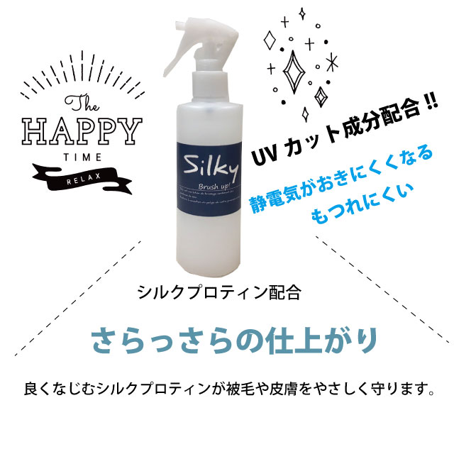 楽天市場 ペットのブラッシングスプレー Silky 0ml 詰替エコパックブラッシングスプレー サラサラ 被毛 毛艶 ツルツル 当店トリミングで使用 ペット被毛ケア 代引き不可 いぬとねこのトイスマ