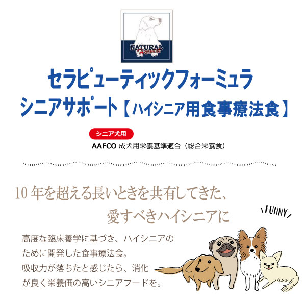 楽天市場 ナチュラルハーベスト シニアサポート 1 47kg 1袋 高齢犬フード 消化が良いフード3980円以上で送料無料 あす楽対応 いぬ とねこのトイスマ