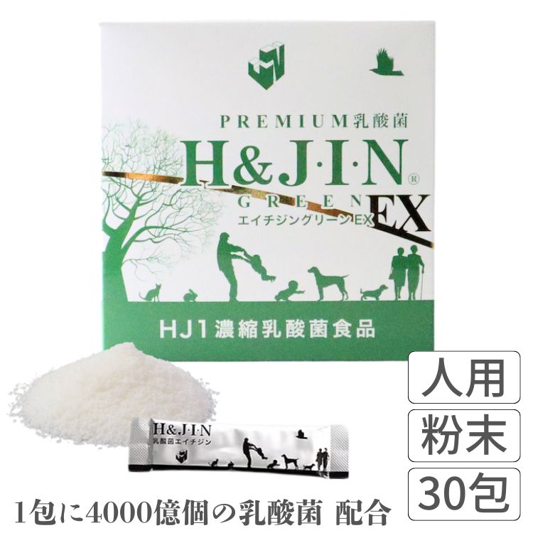 乳酸菌　エイチジングリーンEX 人用（30包入り） Amazon | Premium乳酸菌H&JIN グリーンEX 人用 30包 乳酸菌
