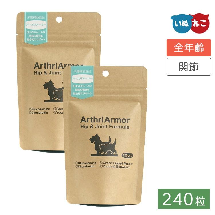 アースリアーマー 240粒 ネイチャーベットペット 犬 猫 関節 軟骨 関節サポート サプリメント グルコサミン 関節炎 シニア犬 シニア猫｜いぬとねこのトイスマ