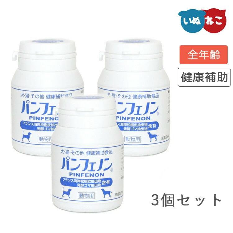 パンフェノンS◆ サプリメント ◆2個 パンフェノンS◇ サプリメント ◇2個