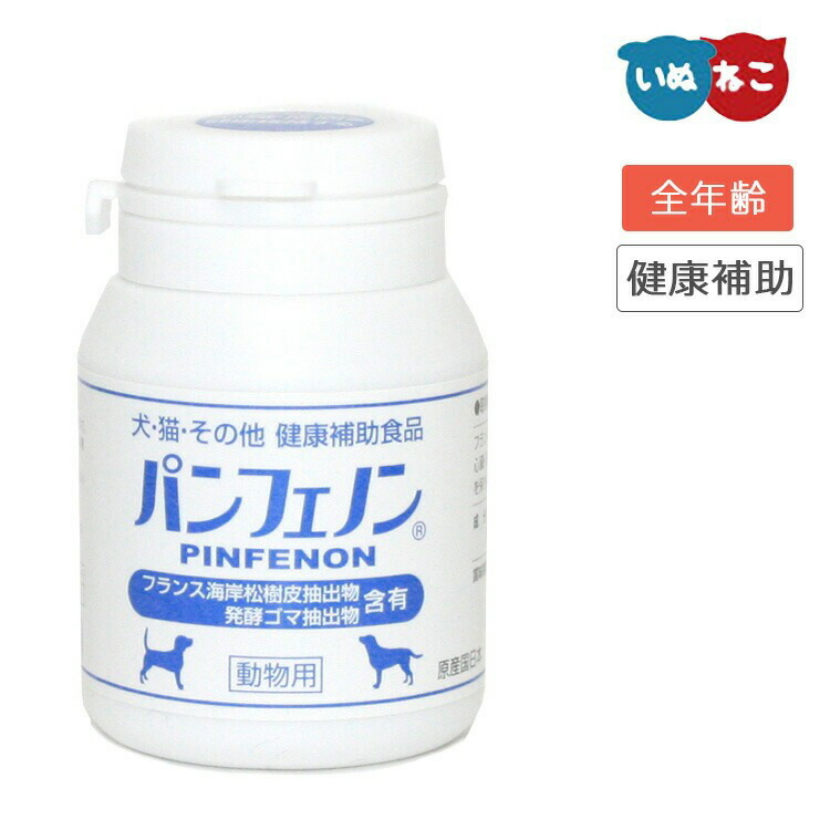 パンフェノン 120粒 400円クーポン付き 動物用健康補助食品 : 犬