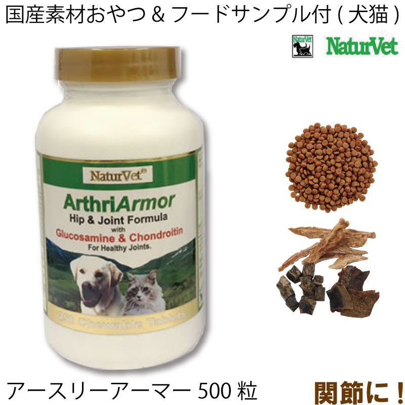 500巡回オフクーポンあり アースリアーマー 500真珠状 性来ベット 喇叭の蝶つがい 関節援助 グルコサミン 関節ファイア 先輩イヌ 貨物輸送無料 Marchesoni Com Br