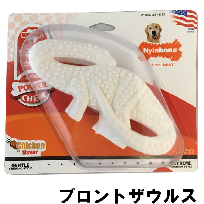 楽天市場 ナイラボーン デンタルダイナソー 恐竜 ブロントザウルス Nylabone 3980円以上で送料無料 あす楽対応 犬 おもちゃ いぬとねこのトイスマ