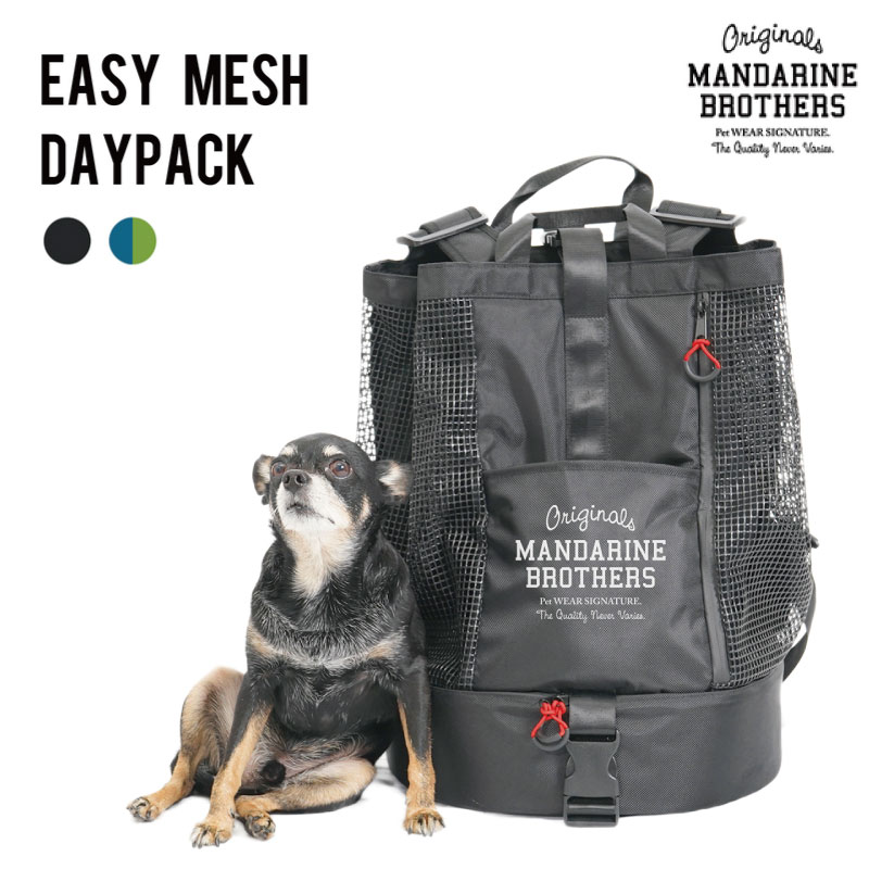 楽天市場 Mandarine Brothers マンダリンブラザーズ Easy Mesh Daypack イージーメッシュデイパック ブラック マウンテン 送料無料 犬 バッグ リュックサック おしゃれ ペット 旅行 避難用 災害用 いぬとねこのトイスマ