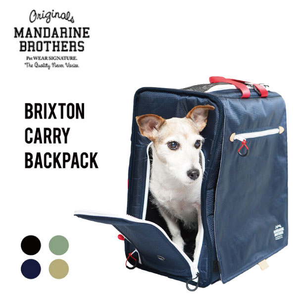 保存版 楽天市場 Mandarine Brothers マンダリンブラザーズ Brixton Carry Backpack ブリクストンキャリーバックパック ブラック カーキ ネイビー ベージュ 送料無料 犬 バッグ リュックサック ケージ おしゃれ ペット 旅行 避難用 災害用 いぬとねこの