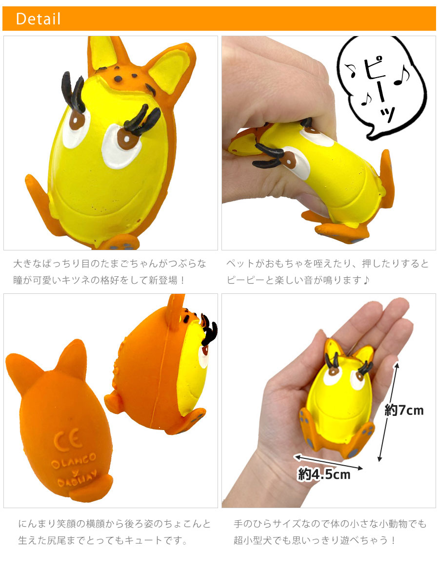 楽天市場 Lanco ランコ たまごちゃんシリーズ キツネタマゴ 数量限定 おもちゃ ラテックストイ 犬 ドッグ 玩具 ラテックス ラバートイ ソフトラバートイ 音鳴り たまご タマゴ キツネ プードルチャンネル楽天市場店 楽天市場 Lanco ランコ たまごちゃんシリーズ キツネタマゴ 数量限定 おもちゃ ラテックストイ 犬 ドッグ 玩具 ラテックス ラバートイ ソフトラバートイ 音鳴り たまご タマゴ キツネ プードルチャンネル楽天市場店