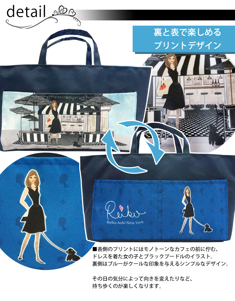 楽天市場 バッグインバッグ ブルックリンカフェシリーズ 8707 147 Reiko Aoki レイコアオキ プードル トイプードル 雑貨 小物入れ バッグ ミニバッグ サブバッグ トラベルポーチ 取っ手付きポーチ プレゼント ギフト ランチバッグ プードルチャンネル楽天市場店