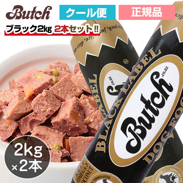 楽天市場】【ブッチ食べ比べセット】ブッチ ブラック800gホワイト800gブルー800gの3本セット【クール便発送】【Butch】【正規品】犬  ロールフード ドッグフード 成犬 高齢犬 子犬 幼犬 グッズ ミートフード シニア パピー 全年齢 オールステージ 無添加 グルテンフリー ...