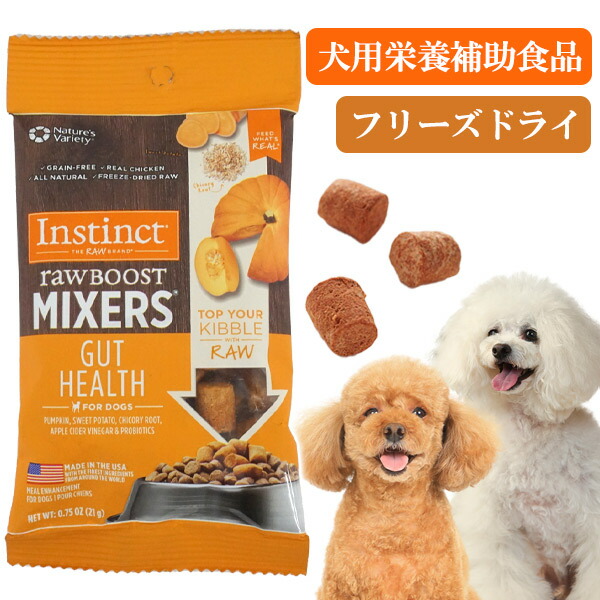 最大94 オフ Raw Boost Mixers ガットヘルス 21g 犬 ドッグ 栄養補助食品 ドライ フード フリーズドライ 腸 食物繊維 乳酸菌 消化 サポート グレインフリー グルテンフリー