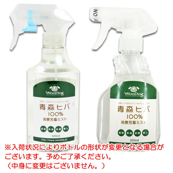 2021年最新入荷 天然青森ヒバ100% 消臭芳香ミスト 本体320ml 詰替500mlセット 犬 ドッグ フェレット 消臭グッズ 消臭アイテム  虫対策 セット 業務用 多頭飼い turbonetce.com.br