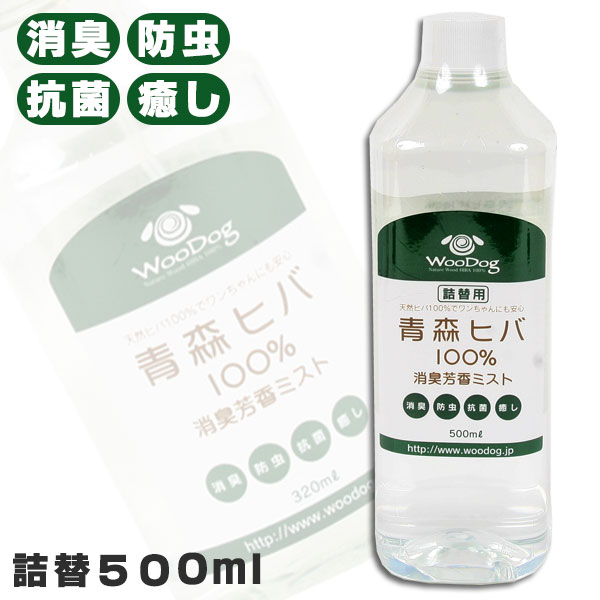 楽天市場 天然青森ヒバ100 消臭芳香ミスト 3ml 犬 ドッグ ペット 消臭 虫よけ グッズ プードルチャンネル楽天市場店