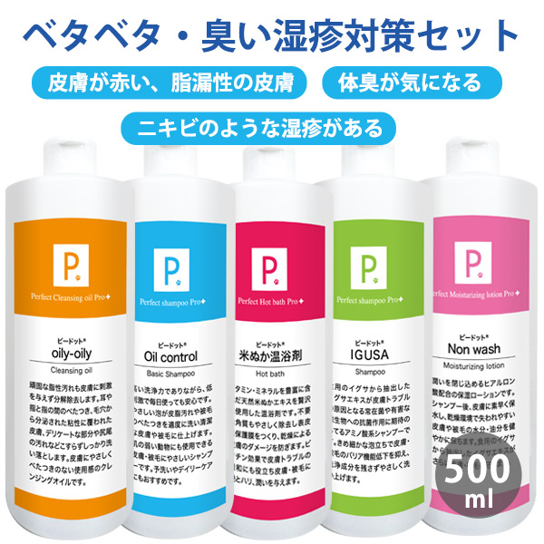P. ピードット Eタイプ ベタベタ・臭い・湿疹対策5点セット 500ml 【臨床獣医師監修】 犬 イヌ ドッグ フェレット 猫 ペット用シャンプー アミノ酸系シャンプー お手入れ ボディケア 低刺激 被毛 皮膚 皮脂汚れ 乾燥 フケ 赤み かゆみ トラブル 保湿 クレンジング