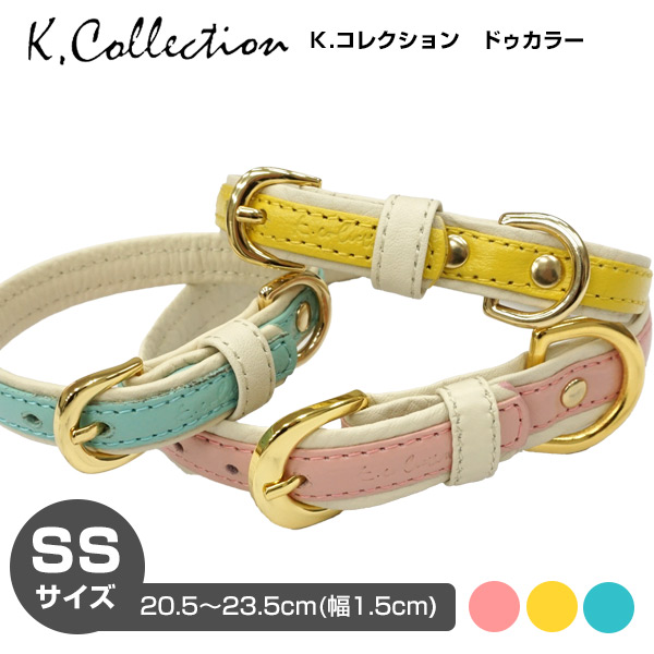 【メーカー直送】K.コレクション　ドゥ カラー（SSサイズ）N-079　 犬 ドッグ ペット 首輪 カラー 革 レザー 超小型犬 ケイコレクション