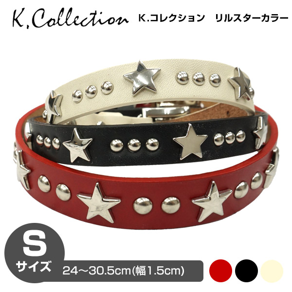 【メーカー直送】K.コレクション　リルスター カラー（Sサイズ）N-056　 犬 ドッグ ペット 首輪 カラー 革 レザー 小型犬 ケイコレクション