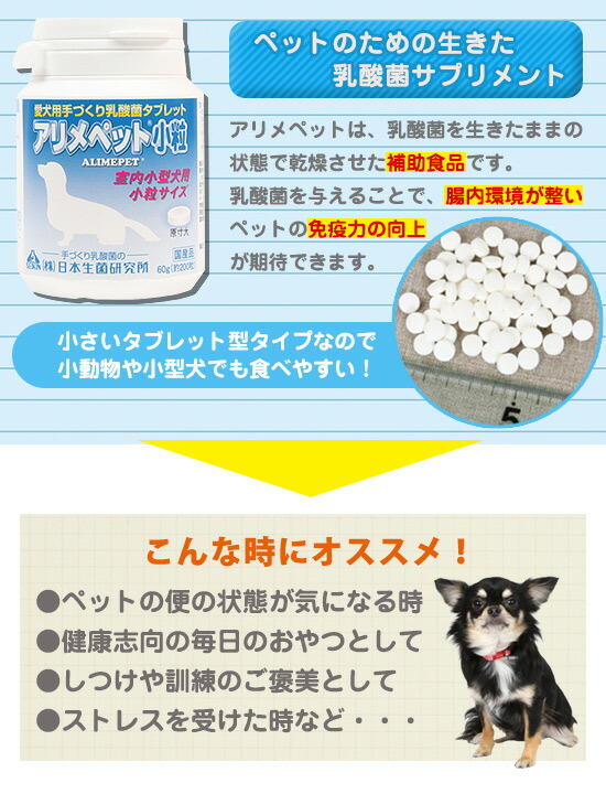 楽天市場 アリメペット 小粒 犬 ドッグ ペット サプリメント グッズ 乳酸菌 ストレス タブレット 錠剤 小型犬 健康 プードルチャンネル楽天市場店 楽天市場 アリメペット 小粒 犬 ドッグ ペット サプリメント グッズ 乳酸菌 ストレス タブレット 錠剤 小型犬 健康 プードルチャンネル楽天市場店