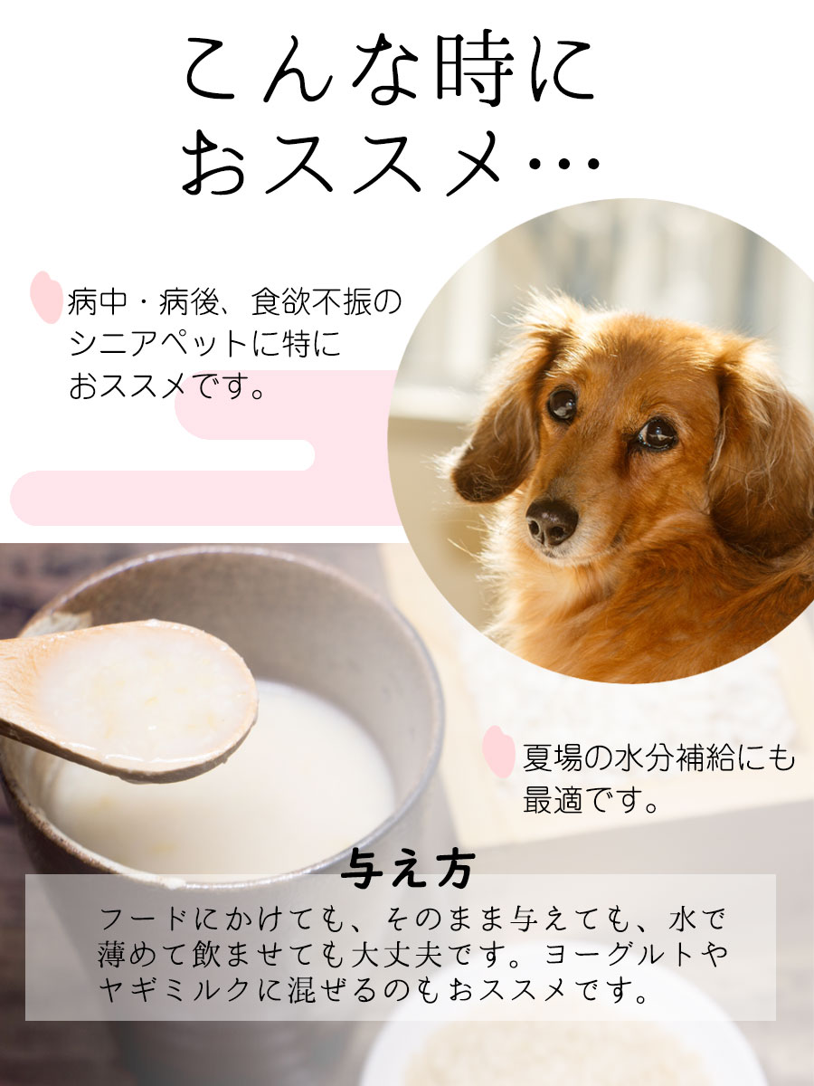 楽天市場 アマザケ 甘酒 ノンアルコール 砂糖不使用 無添加 国産 犬 ドッグ キャット フェレット 猫 飲む点滴 低血糖 病中 病後 食欲不振 サプリメント 高齢犬 シニア犬 ビタミン 米麹 酵素 腸内環境 食物繊維 ブドウ糖 水分補給 正月 ひな祭り プードル