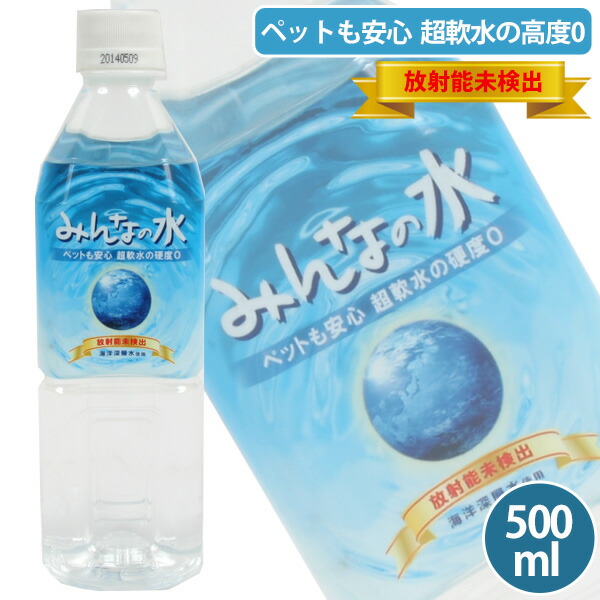 楽天市場 みんなの水500ml 放射能未検出 犬 Dog ドッグ ピュアウォーター 水 飲料水 安全 軟水 超軟水 硬度0 ペットの飲料水 プードルチャンネル楽天市場店