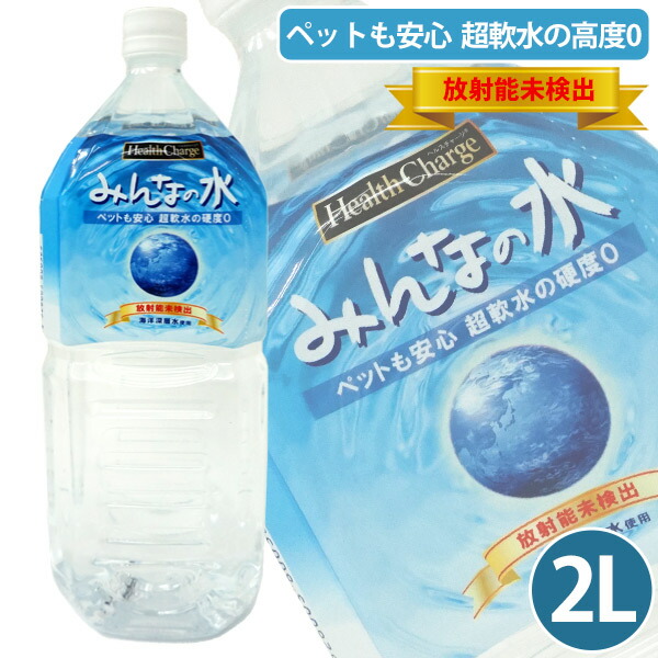 楽天市場】みんなの水500ml ヘルスチャージシリーズ【放射能未検出】 犬 DOG ドッグ ピュアウォーター 水 飲料水 安全 軟水 超軟水 硬度0  ペットの飲料水 : プードルチャンネル楽天市場店