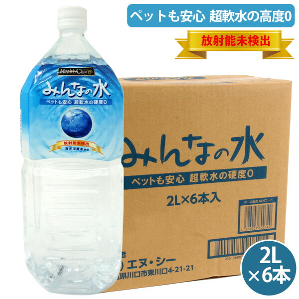 楽天市場】みんなの水500ml ヘルスチャージシリーズ【放射能未検出】 犬 DOG ドッグ ピュアウォーター 水 飲料水 安全 軟水 超軟水 硬度0  ペットの飲料水 : プードルチャンネル楽天市場店