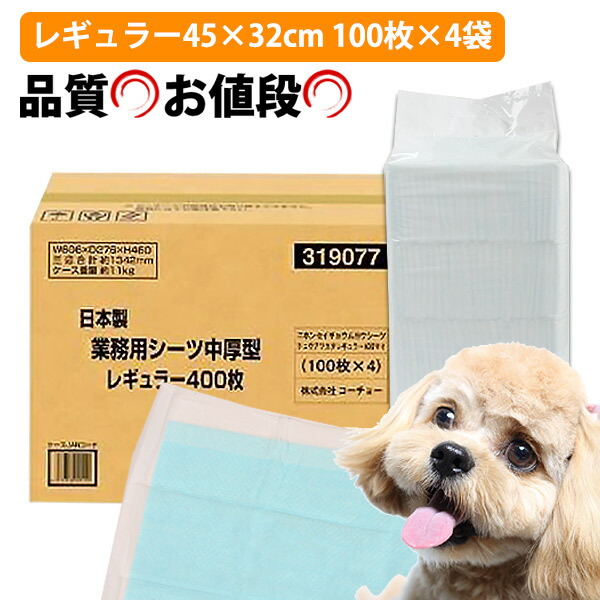 楽天市場】コーチョー 日本製 業務用シーツ中厚型スーパーワイド（20枚×4袋）【ケース販売】 犬 ドッグ ペット トイレシーツ トイレシート  ペットシーツ ペットシート グッズ : プードルチャンネル楽天市場店