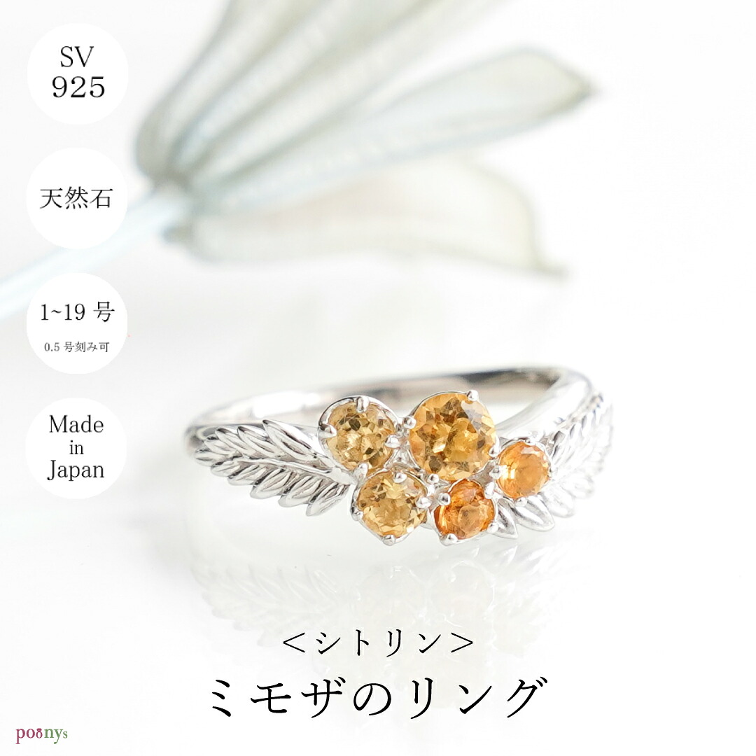 【受注製作】ミモザ 天然石 シトリン シルバーリング ハンドメイド 1号 5号 9号 14号 17号 19号 花 フラワー イエロー 指輪 Silver925 スターリングシルバー 11月 誕生石 プレゼント クリスマス ギフト 記念日 誕生日｜poonys