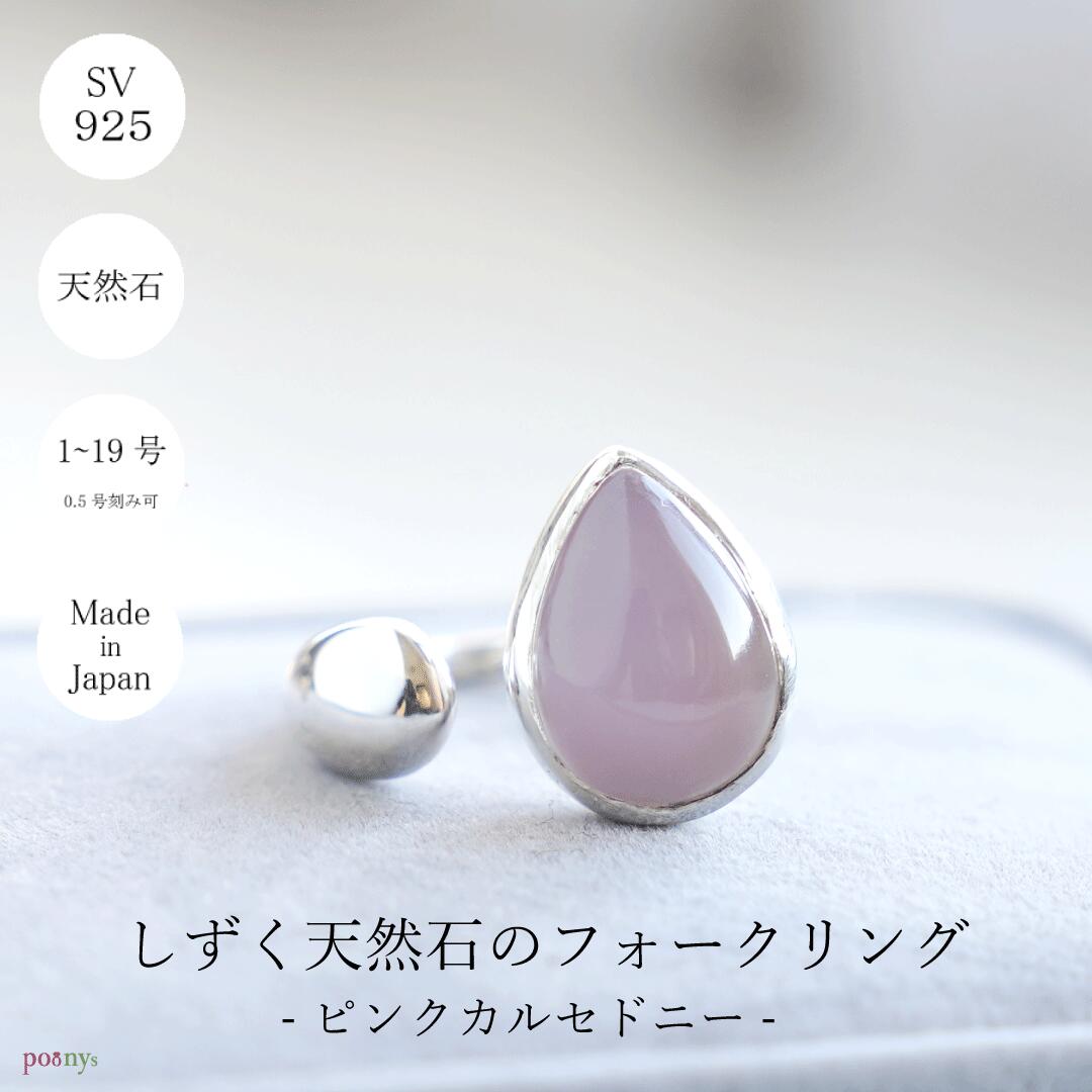 【受注製作】秋冬につけたい?大粒ピンクカルセドニーのペアシェイプフォークリング 天然石リング （１号～１９号）シルバーリング 天然石 大ぶり シンプル カラーストーン ブラック指輪 Silver925 スターリングシルバー プレゼント クリスマス ギフト 記念日 誕生日