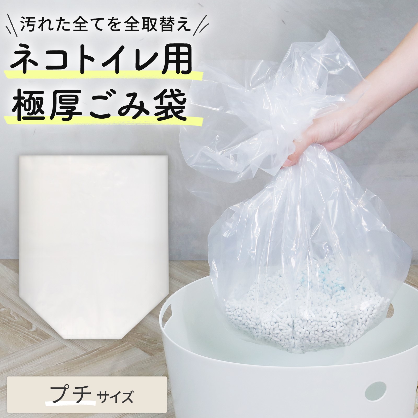 楽天市場】上から猫トイレ・「プチ」サイズ用・極厚袋10枚入り