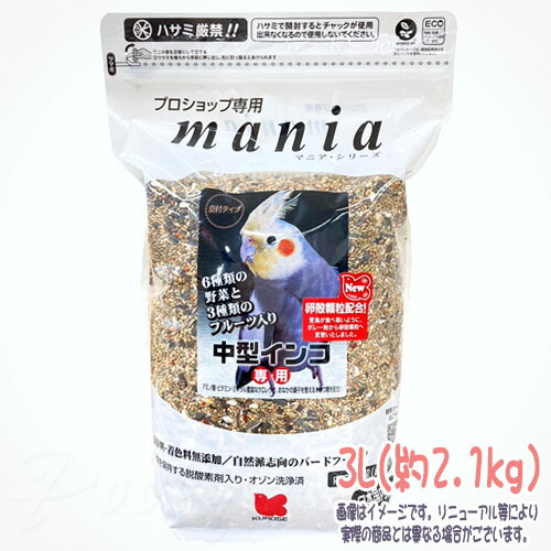 mania(気違い) 中型インコ 3L(約2.1kg) 黒瀬愛玩動物ボンネット 税込3,980円（沖縄・離島9,800円）以上のご申し付けるで貨物輸送無料 鳥類 餌 えさ ごはん ボンネット シード 鳥用 鳥類ボンネット bird feed 主食 オカメインコ 名取り草インコ コザクラインコ ハツハナインコ コハナインコ