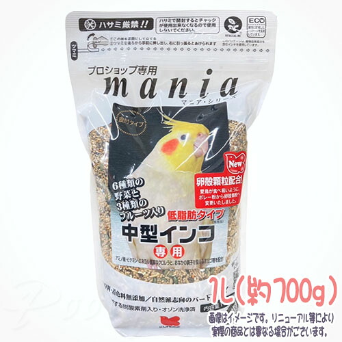 mania(マニア) 中型インコ 低脂肪タイプ 1L(約700g) 黒瀬ペットフード 税込3,980円（沖縄・離島9,800円）以上のご注文で送料無料 小鳥 餌 えさ ごはん フード シード 鳥用 バードフード bird feed 主食 オカメインコ ボタンインコ コザクラインコ ハツハナインコ