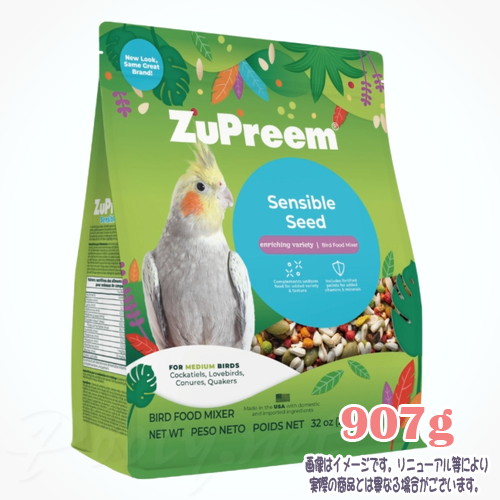 NEW ズプリーム センシブルシード M 907g ZuPreem 税込3,980円（沖縄・離島9,800円）以上のご注文で送料無料 小鳥 餌 えさ ごはん フード ペレット 総合栄養食 鳥用 バードフード bird feed インコ