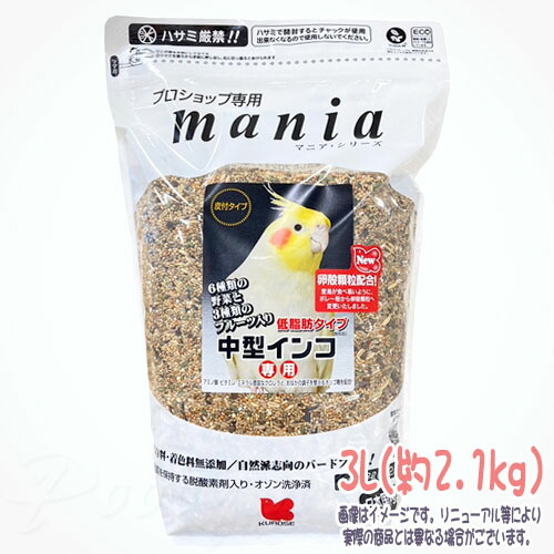 mania(気違い) 中型インコ 低あぶら身手合い 3L(約2.1kg) 黒瀬愛玩動物ボンネット 税込3,980円（沖縄・離島9,800円）以上のご申し付けるで貨物輸送無料 鳥類 餌 えさ ごはん ボンネット シード 鳥用 鳥類ボンネット bird feed 主食 オカメインコ 名取り草インコ コザクラインコ ハツハナインコ
