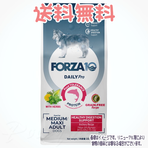 【送料無料】FORZA10 ドッグ Daily Pro アダルトミディアム ヘルシーダイジェスチョン サポート フィッシュ 10kg トリッコインターナショナル 小粒 成犬 Adult Dog Medium Healthy Digestion Support Fish 総合栄養食 デイリー プロ グレインフリー 低アレルギー 14,553円