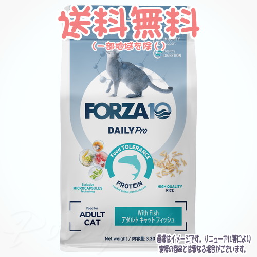 【貨物輸送無料※構成要素一画を除く】FORZA10 猫 Daily Pro アダルトフィッシュ 1.5kg トリッコインターナショナル 愛猫 成猫 Adult Cat With Fish 組み入れる滋養分食 デイリー 労働者階級 低アレルギー反応 むき出しタンパク質