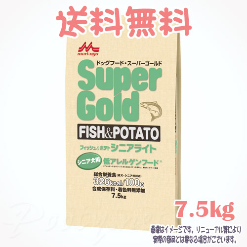 【送料無料】スーパーゴールド フィッシュ&ポテトシニアライト 7.5kg 森乳サンワールド ドッグフード 犬　アレルギー配慮 ドライフード シニア