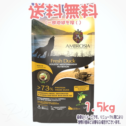 【貨物輸送無料※構成成分地方を除く】アンブロシア HMN ドッグフード 家鴨 1.5kg トリッコインターナショナル 犬 餌 上げ米 召し上がる ごはん 組み入れる栄養物食 ウルトラ 割り増し金 愛玩動物ボンネット