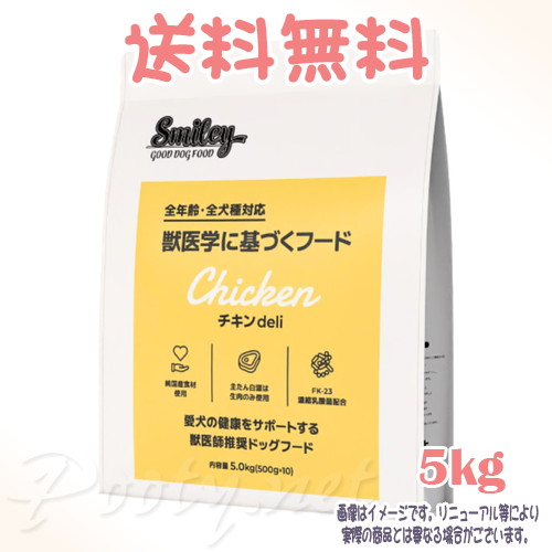 【貨物輸送無料】Smiley 意気地無しdeli 5.0kg QIX(旧:Bi愛玩動物地びた) 犬 全年歯 全犬種 ボンネット えさ 田の実 おすすめ 一般受け 無加えること 高品質 安全性のある 坦坦たる 割り増し金 取り入れる営養素食