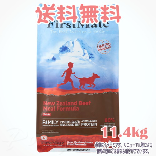 【送料無料】ファーストメイト ドッグ ニュージーランドビーフ 11.4kg ボンビアルコン(FM) 普通粒 成犬 Dog 穀物不使用 グレインフリー グルテンフリー ヒューマングレード 独自のこだわり製法