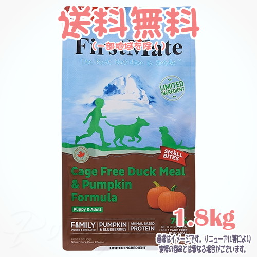 【貨物輸送無料※構成成分地方を除く】ファーストメイト 飼い犬 伏せ籠無償性 家鴨\u0026西洋カボチャ スモールバイツ 1.8kg ボンビアルコン(FM) 素粒子 成犬 Dog 禾穀類不当て嵌める グレインフリー グルテン無償性 ヒューマン点数 目あたらしいのこだわり作り方