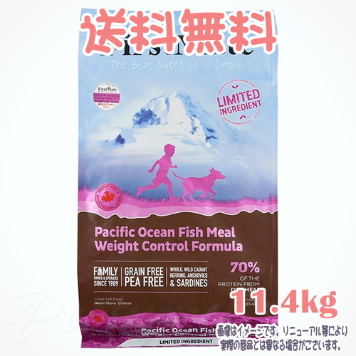 【送料無料】ファーストメイト ドッグ パシフィックオーシャンフィッシュ ウエイトコントロール/シニア 11.4kg ボンビアルコン(FM) 普通粒 成犬 Dog 穀物不使用 グレインフリー グルテンフリー ヒューマングレード 独自のこだわり製法