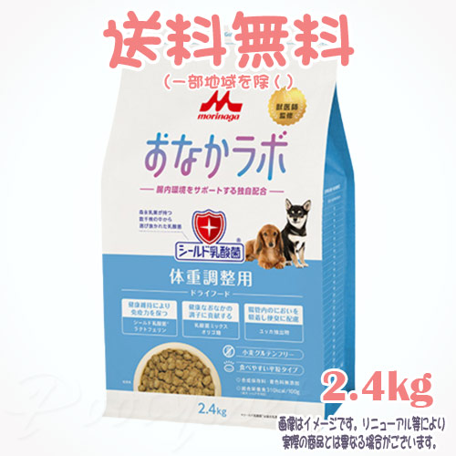 【送料無料※一部地域を除く】スーパーゴールド おなかラボ 体重調整用 2.4kg 森乳サンワールド ドッグフード 犬　アレルギー配慮 ドライフード シニア