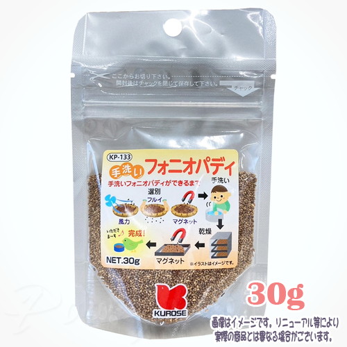自然派宣言 手洗いフォニオパディ 30g 黒瀬ペットフード 税込3,980円（沖縄・離島9,800円）以上のご注文で送料無料 小鳥 おやつ