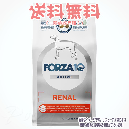 【貨物輸送無料※構成要素一画を除く】FORZA10 飼い犬 リナールアクティブ(腎の臓世話をする) 並み並み 4kg トリッコインターナショナル 中粒 成犬 組み入れる滋養分食 治療薬食 Dog Renal Active AFS粒 ハギ 蒲公英 クランベリー Omega-3 Omega-6 EPA DHA 受け支える